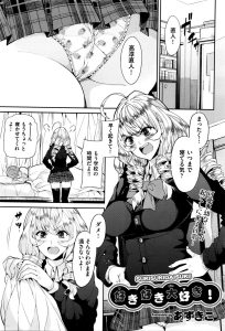 【エロ漫画】巨乳美少女な年上の幼なじみとまさかの両思いだと知った男子がついに結ばれて、処女と童貞のいちゃラブ中出し初体験♡