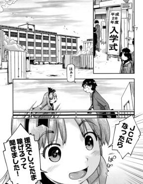 【エロ漫画】JCになった早々に入学式で若い父兄たちの中から適当な男を選び援交セックスで処女を捧げたが、父兄だと思っていた男が担任の先生だった件ｗ