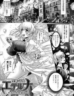 【エロ漫画】地球に攻め込んできたロボット軍団を相手にヒロインとなった巨乳美少女がボスのところまでたどり着くが、卑怯なボスに爆弾を落とすと脅されふたなりちんぽとアナル・まんこを同時に責められ悶絶完堕ち！