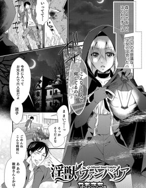 【エロ漫画】美少女男の娘ヴァンパイアが決して人間の血をすおうとしないので、マスターがアナル処女を奪い快楽に堕ちた男の娘に血の味も覚えさせる！