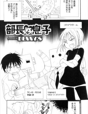 【エロ漫画】自称宇宙の帝王の少女と山の中で遭難してしまった男が身体を温めるために裸で抱き合おうとしたら、少女ではなく男の娘だったがまぁかわいいのでがっつりアナルセックスしたったｗ