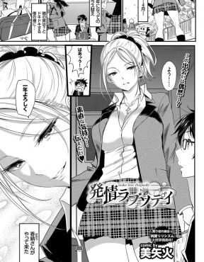 【エロ漫画】一見クールだけど誰とでも分け隔てなく接して笑顔が可愛い巨乳ギャルが好きになり、彼女に似ているエロ漫画を買ったところを見られた男子が、公園で包茎ちんこを弄ばれ両思いだった彼女と激しくいちゃラブ初体験したった♡