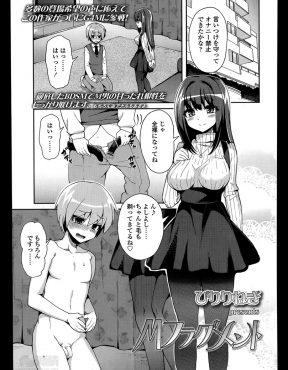 【エロ漫画】理想の美少女ご主人様を見つけたドＭ男子が、オナ禁をしたごほうびに筆下ろししてもらえると思ったら、ペニバンでアナル処女を奪われ一生童貞宣告された件ｗ