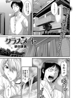 【エロ漫画】ビッチな巨乳クラスメイトに一人暮らしをしているのがバレてからたばこを吸うためにうちに入り浸っていて、その見返りに中出しセックスさせてもらっている男子ｗ
