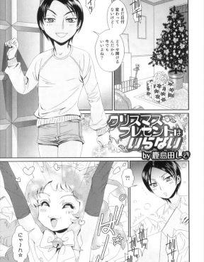 【エロ漫画】おもちゃが欲しいと言ったのに猫耳男の娘をプレゼントされたお坊ちゃまが、男の娘を性的なおもちゃにしてアナル処女を奪ったったｗ