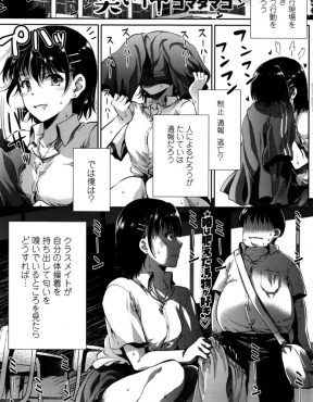 【エロ漫画】においフェチの変態JKが自分の体操服をクンカクンカしているのを目撃した童貞おデブ男子が口止めのために筆下ろしされた件！