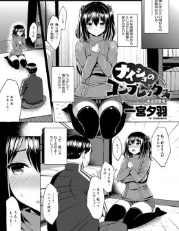 【エロ漫画】わがままボディな幼なじみが自分のおっぱいが変だというので見せてもらったら陥没乳首で舐め回し勃起させて問題ないよと安心させてあげたら、幼なじみの顔が紅潮して蕩けていたのでついでに全身を検査してあげて処女を奪ったったｗ