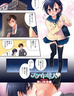 【エロ漫画】女装好きな美少女男の娘が不良にバレて援交して稼いで来いといわれ若いサラリーマンに声をかけられアナル処女を奪われるが、おじさんのテクニックと優しさに完堕ちしてしまうｗ