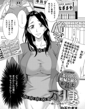 【エロ漫画】はじめて万引きをしてしまった巨乳人妻がわがままボディを身体検査され廃棄処分の野菜を異物挿入された挙げ句、NTRレイプでおしおきされるｗ