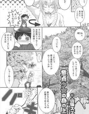 【エロ漫画】花見に来て桜の枝を折ってしまった友達に罰が当たり、突然女体化してオナニーしているところを見られ処女を奪われた件ｗ