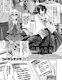 【エロ漫画】子宝に恵まれるという険しい山奥にある幻の神社で巫女として働き始めた美少女が、ちんぽ丸出しの村人たちが集まる部屋に通され孕むまでひたすら集団レイプされてしまう！