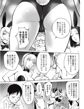 【エロ漫画】地下の非合法クラブでバニーガール姿の巨乳始末屋とチャイナ娘が戦わされキャットファイト状態になりレフェリーがチャイナ娘を中出しレイプｗ