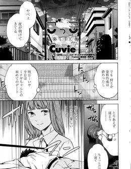 【エロ漫画】仕事で疲れて熟睡した男が初めてのデートに二時間も遅刻してしまい怒った彼女にスパンキングされ中出し逆レイプでお仕置きされた件ｗ