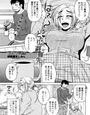【エロ漫画】部屋の鍵をなくし寒がっていたお隣の巨乳ヤンママを部屋にあげたらお礼と言ってフェラをされNTR中出しセックスしたったｗ
