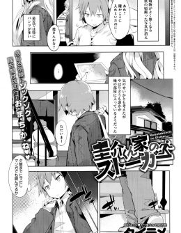 【エロ漫画】うちで預かることになった親戚の子がとんでもないストーカー女で、エッチないたずらを繰り返してきてついに手を出してしまう男！