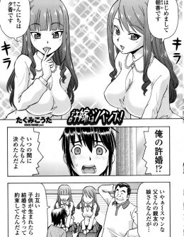 【エロ漫画】父親がいきなり許嫁だと言って双子の姉妹を連れてきて三人で話し合えといって逃げてしまい、双子の姉妹にちんぽの奪い合いをされわけもわからず3P姉妹丼セックスをする男ｗ