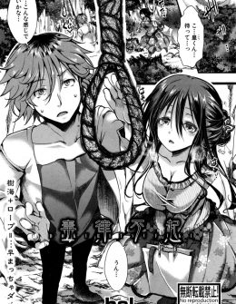 【エロ漫画】クズ彼氏が借金を作り自殺すると言い出し、森の奥深くで彼氏をはじめてリードしながら最後のセックスをしていた巨乳彼女がドＳ覚醒して彼氏の首をしめながら最後の中出しセックスｗ