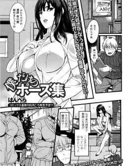 【エロ漫画】漫研のセクシーな巨乳顧問にモデルになってやると言われた男子がエロすぎる巨乳顧問に勃起してしまい筆下ろししてもらった件♪