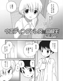 【エロ漫画】初恋の人とまったく同じ顔をした幼なじみにウェディングドレスを着せていちゃラブアナルセックスする男子！