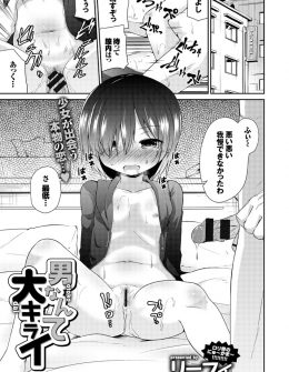 【エロ漫画】セックスしか頭にない男を嫌っていつつも男に頼って生きている家出少女が、はじめて愛のあるセックスをされ心も体も満たされみずから中出しを求めてしまう！