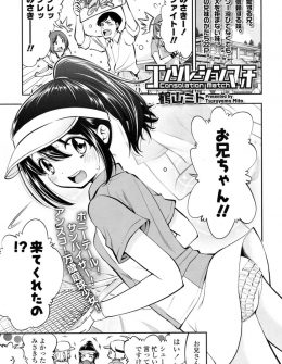 【エロ漫画】大好きな兄がテニスの応援をしに来てくれたのに負けてしまった美少女妹が控室で慰められ激しくいちゃラブ中出し近親相姦したった♡