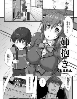 【エロ漫画】叔父に引き取られることになった姉弟だが、じょじょに生活が荒んで叔父も荒れはじめ、巨乳JKの姉が中出しレイプされ肉便器に堕とされる！