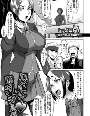 【エロ漫画】問題児たちの喫煙現場を押さえた巨乳風紀委員長が、次に問題を起こしたら退学になる問題児たちにわがままボディを襲われ処女マンコをめちゃくちゃに集団レイプされてしまう！