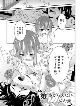 【エロ漫画】自分とは正反対な優等生のかわいい弟に、毎日のように女装させられアナルを調教＆開発されている兄！