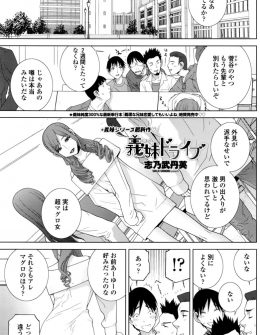 【エロ漫画】義妹と付き合っているがさすがに表立ってデートとか堂々とできないためいつもドライブデートで、その分激しくカーセックスを堪能している件ｗ