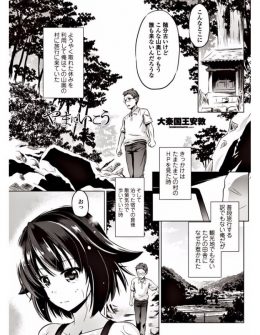 【エロ漫画】休日に山奥の村に旅行に来たサラリーマンがスク水美少女に出会い中出しセックスさせてもらい有意義な休日を過ごさせてもらった件ｗ