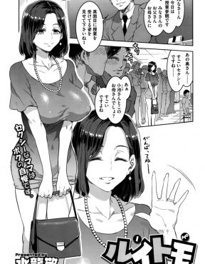 【エロ漫画】セクシー過ぎるビッチな巨乳美人主婦が、息子の授業参観で声をかけてきた父兄たちとラブホに行きNTR乱交セックスしたったｗ