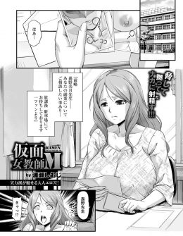 【エロ漫画】エロ動画を配信していた爆乳美人教師が生徒たちに気づかれて脅され、ハメ撮りされながらめちゃくちゃに集団レイプされてしまう！