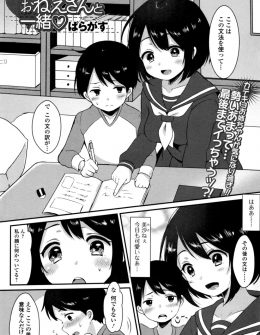 【エロ漫画】ショタ生徒に勃起しながら告白された巨乳JKの家庭教師がうれしくて、自分もまだ処女だけど童貞ちんこを優しく筆下ろししてあげた件♪