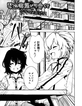 【エロ漫画】かわいすぎる親友の無防備な寝顔を見て欲情した少年が思わず包茎ちんこに包茎ちんこをこすりつけてしまうが、実はすべてホモ親友の狡猾な罠だった件！