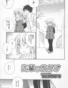 【エロ漫画】大好きな先輩の言うことには素直に従う男の娘が、先輩に友達たちにもヤラせてやってくれと頼まれてたくさんのちんぽに囲まれて乱交ホモセックス！