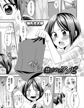 【エロ漫画】暴走したクラスメイトたちに無理やりスク水を着せられた女顔をした男子が、下半身を丸出しにされ集団レイプでアナル処女を奪われる！
