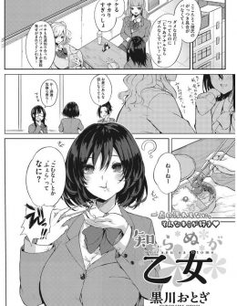 【エロ漫画】クラス一のまじめな爆乳JKが最近エッチに興味津々で男子にエロ本を見せてもらい本当に気持ちいいか確かめてみたいと言い出し初体験したったｗ