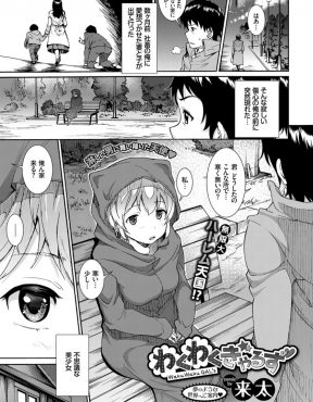 【エロ漫画】公園で出会った不思議な美少女と中出しセックスしたら翌朝子供が生まれていて、生まれた子供たちとセックスしてどんどんハーレムを築いていく男ｗ