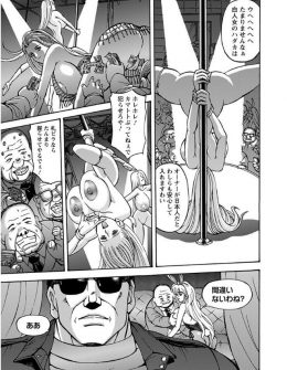 【エロ漫画】ショーパブに潜り込んでいた巨乳捜査官の正体がバレてステージ上で公開レイプされていたら、興奮した客たちがなだれ込んできてめちゃくちゃに集団レイプされた件ｗ