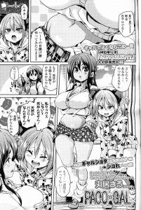【エロ漫画】一週間セックスしないだけで禁断少女が出ているビッチな友達のためにかわいいショタを紹介して、ギャル友達みんなでハーレム乱交セックスしたったｗ