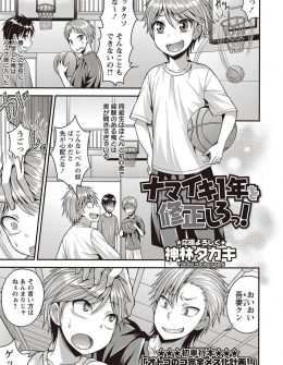 【エロ漫画】経験者で生意気な一年生をバスケ部のキャプテンと副キャプテンが呼び出し睡眠薬を飲ませて女子の制服を着せ、3Pレイプでアナル処女を奪いおしおきしたったｗ
