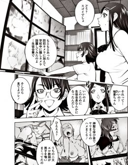 【エロ漫画】隠しカメラで学校でエロ教師とセックスしまくっている巨根男子を見つけ呼び出した生徒会長が処女なのに逆レイプしたったｗ