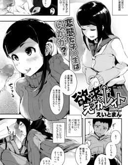 【エロ漫画】もし見つかったら社会的にも抹殺されてしまうのに、かわいくてわがままボディな生徒の誘惑に抗えず今日も変態セックスを要求される家庭教師！