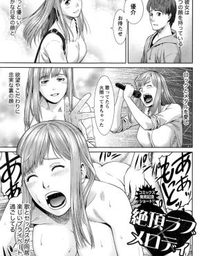 【エロ漫画】おだやかな見た目と違って実はロックやメタルをこよなく愛している彼女は、カラオケで熱唱すると興奮して発情し激しくエッチを求めてくる件ｗ