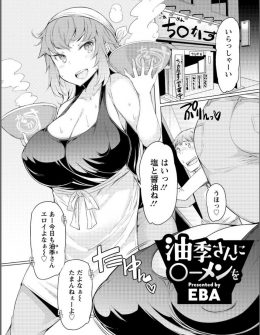 【エロ漫画】ラーメン屋で働いている若者が巨乳美人な店長の奥さんがラーメンをかぶってしまい氷を届けに行ったら上半身裸の奥さんに誘われたと勘違いしてNTR中出しセックスしたったｗ