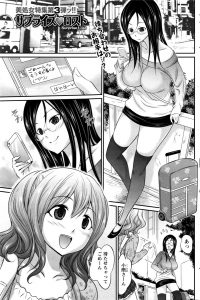 【エロ漫画】ネットで知り合った美少女に本気で好きになってしまった巨乳メガネ女子が、実は男の娘だった美少女に処女を奪われた件ｗ