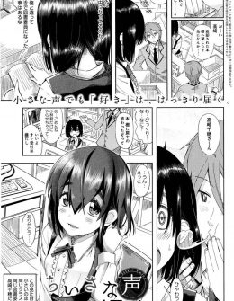 【エロ漫画】声も身体も小さい片思いのかわいいクラスメイトとまさかの両思いだった男子が、彼女といちゃラブ初体験して処女をもらったった♡