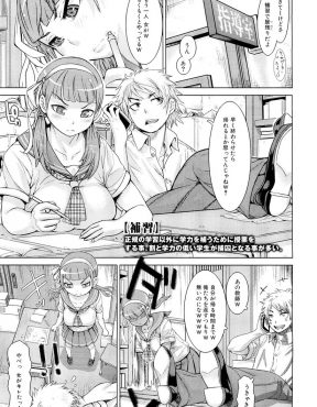 【エロ漫画】ビッチな巨乳JKがテスト前夜にオナニーのしすぎで補習を受けることになり、おバカなチャラ男と2人きりにされストレス発散のために中出し逆レイプしたったｗ