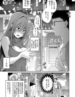 【エロ漫画】かわいい巨乳女子から告白されて罰ゲームだと思いラブホに誘った童貞男子が、本当についてきちゃった巨乳女子と初体験をした後にようやく罰ゲームじゃないときがつくｗ