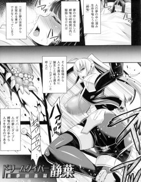 【エロ漫画】姉のことが大好きな妹の夢の中にバクが入り込み退治するために妹の夢にダイブした姉が、待ち構えていたちんこを生やした妹につかまり中出しレイプされ堕とされる！